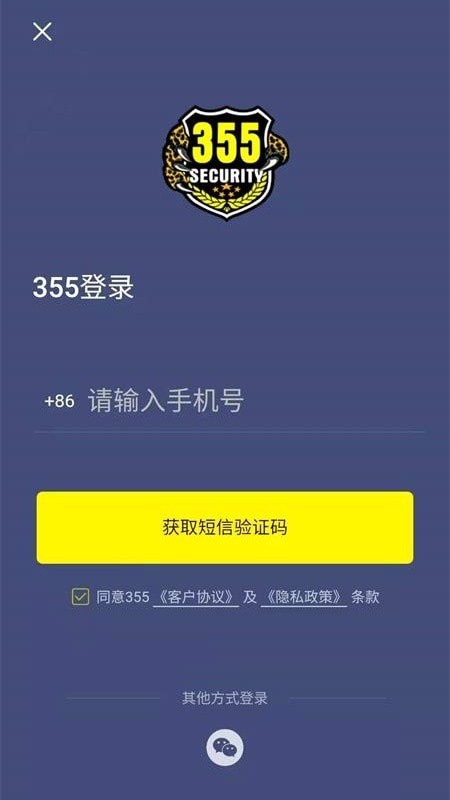 355安全服务免费版