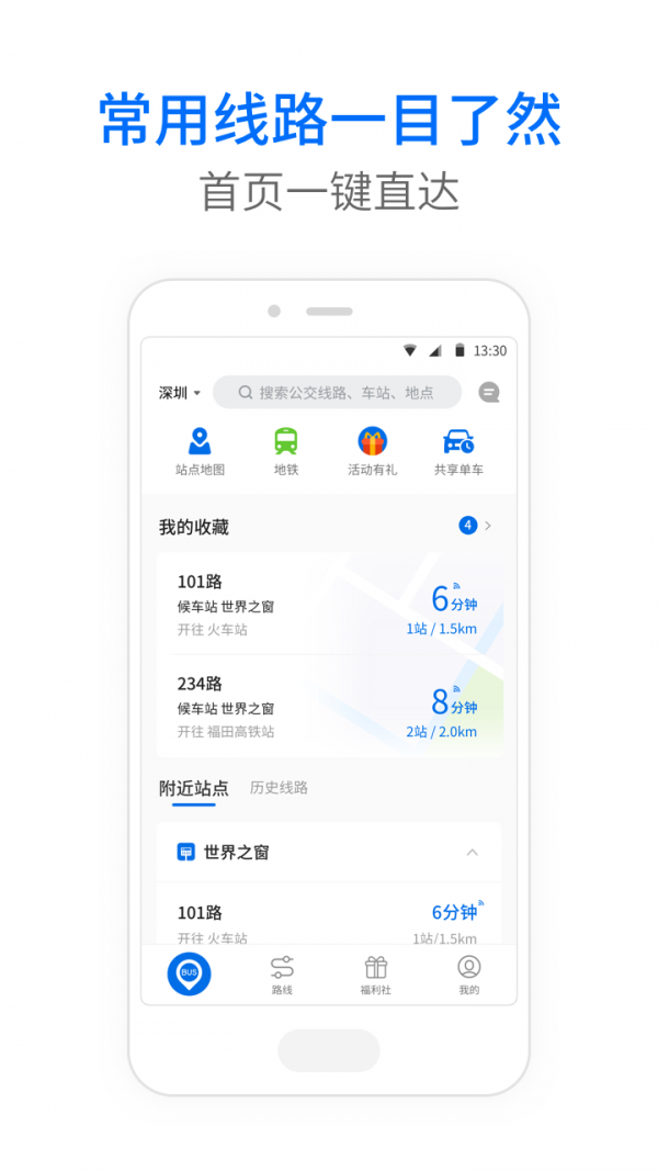 盘锦公交免费版