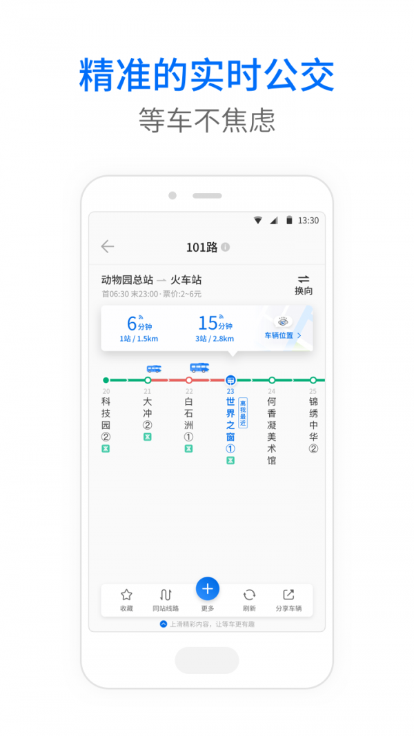 盘锦公交免费版