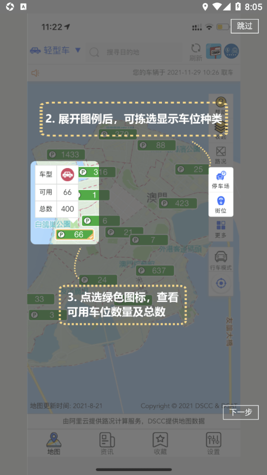 澳门出行精简版