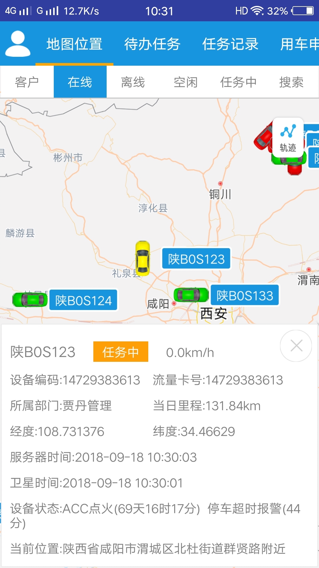 车务在线破解版