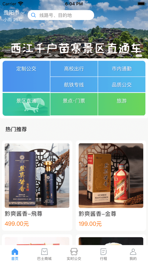 黔爽巴士破解版