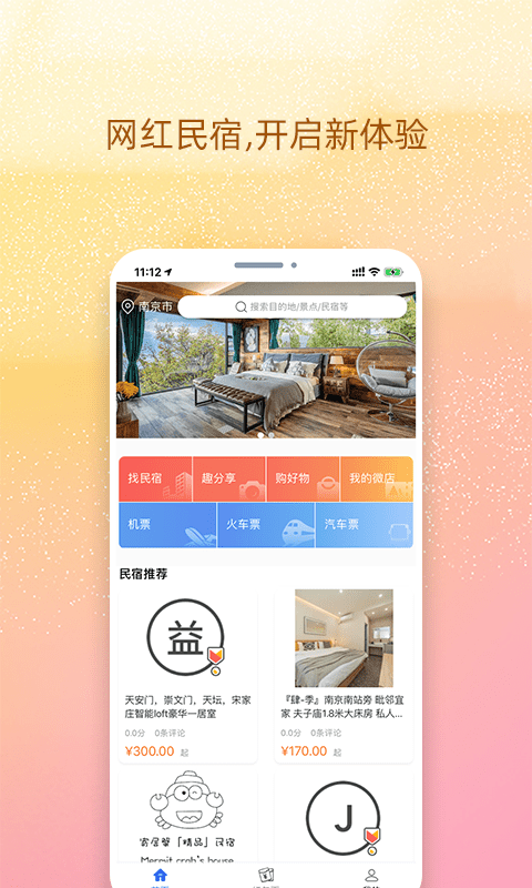我的民宿免费版