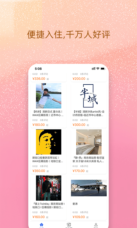 我的民宿免费版
