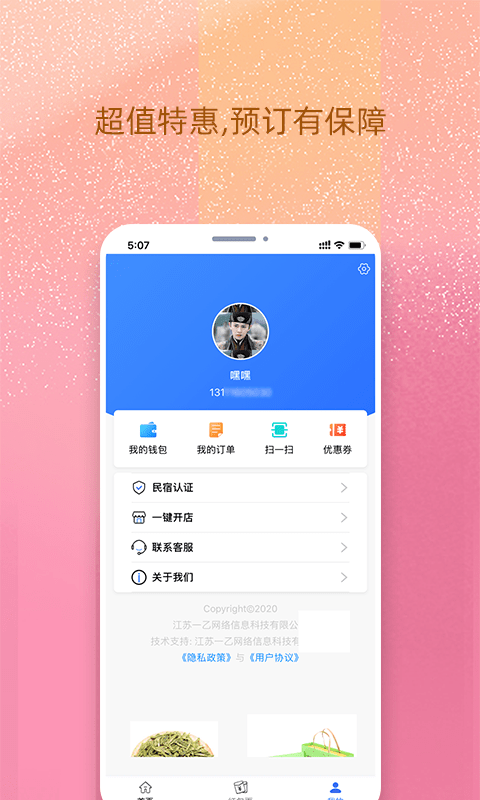 我的民宿免费版