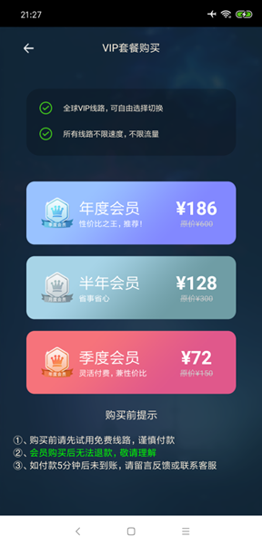 黑洞加速器会员版