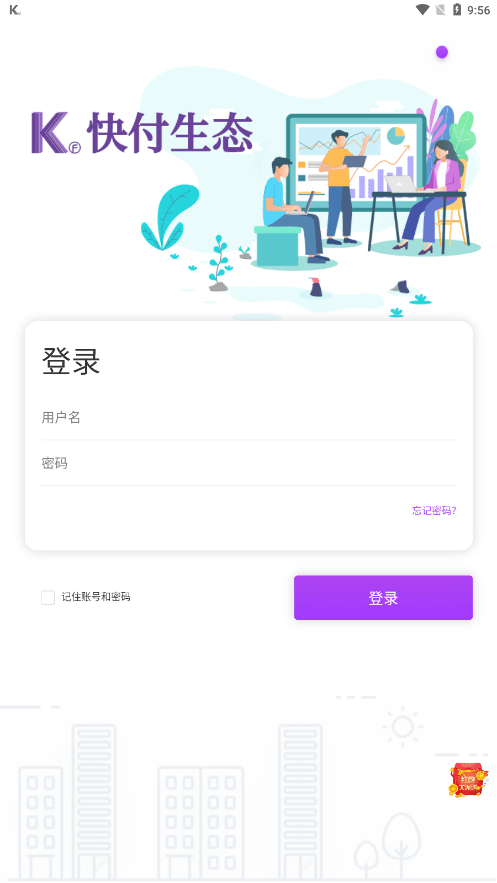 快付生态破解版