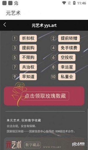 元艺术免费版