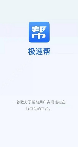 极速帮破解版