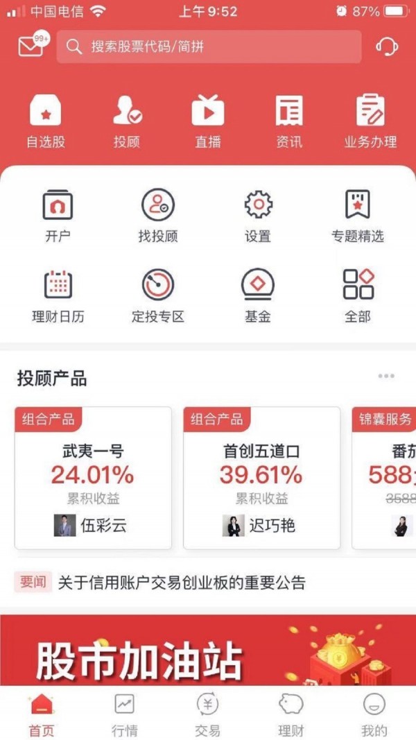 首创投资官方版