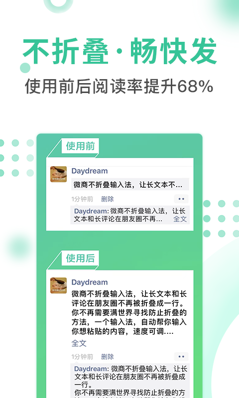 微商不折叠输入法精简版