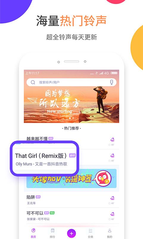 爱听铃声破解版