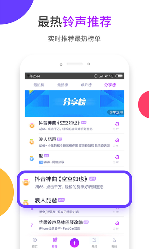 爱听铃声破解版