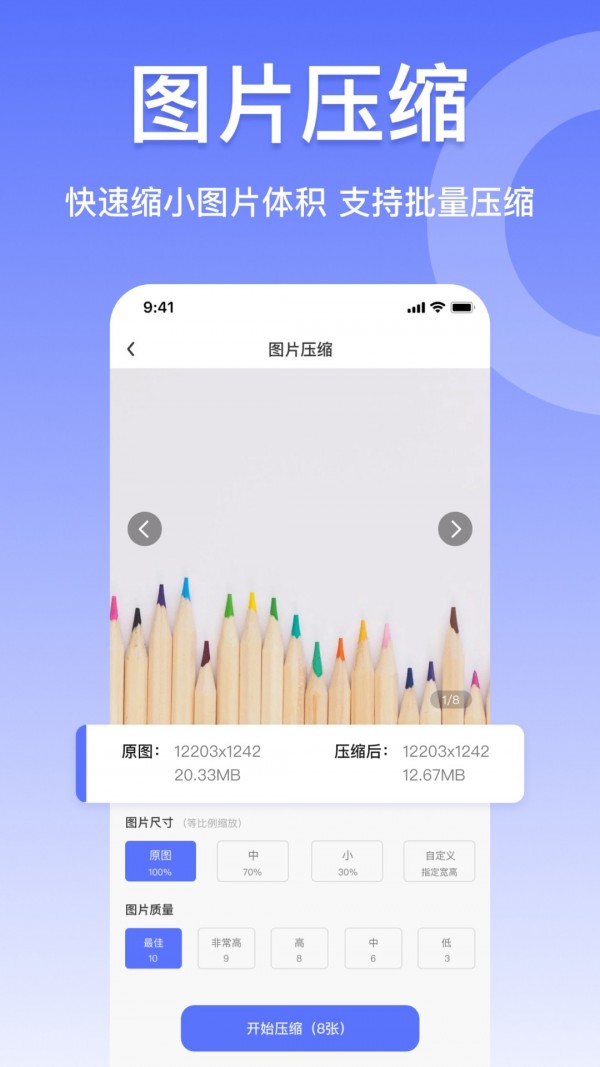 压缩图片工具免费版