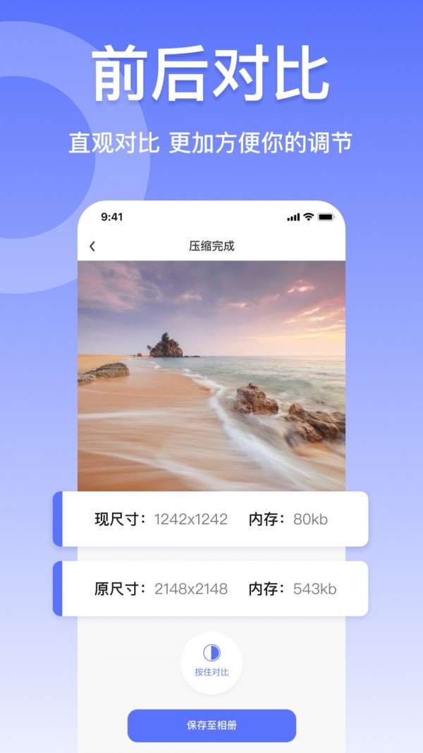 压缩图片工具免费版