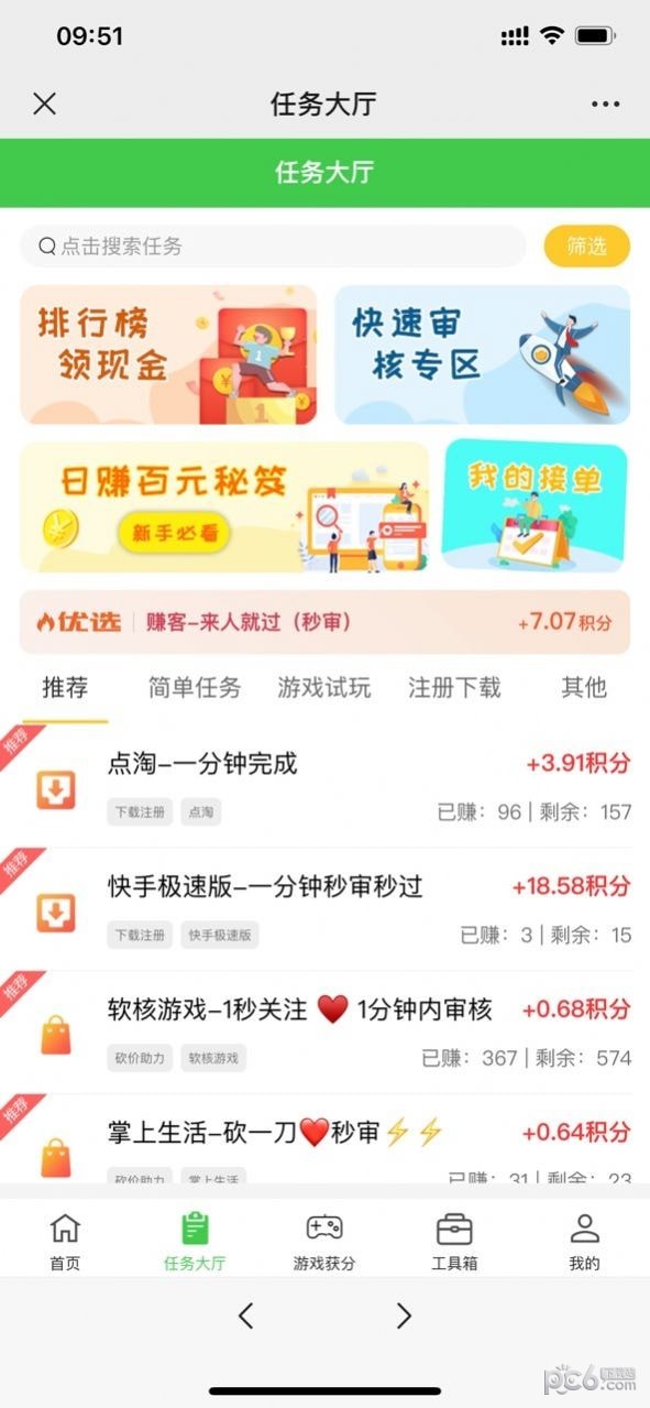 趣赚分精简版