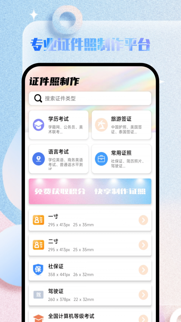 极美证件照精简版