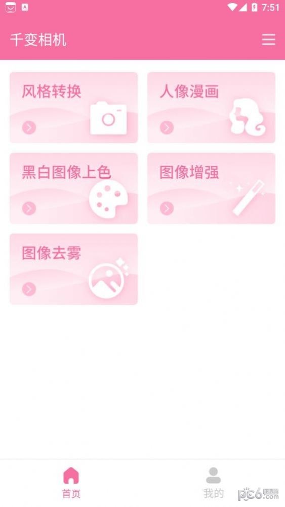 千变相机安卓版
