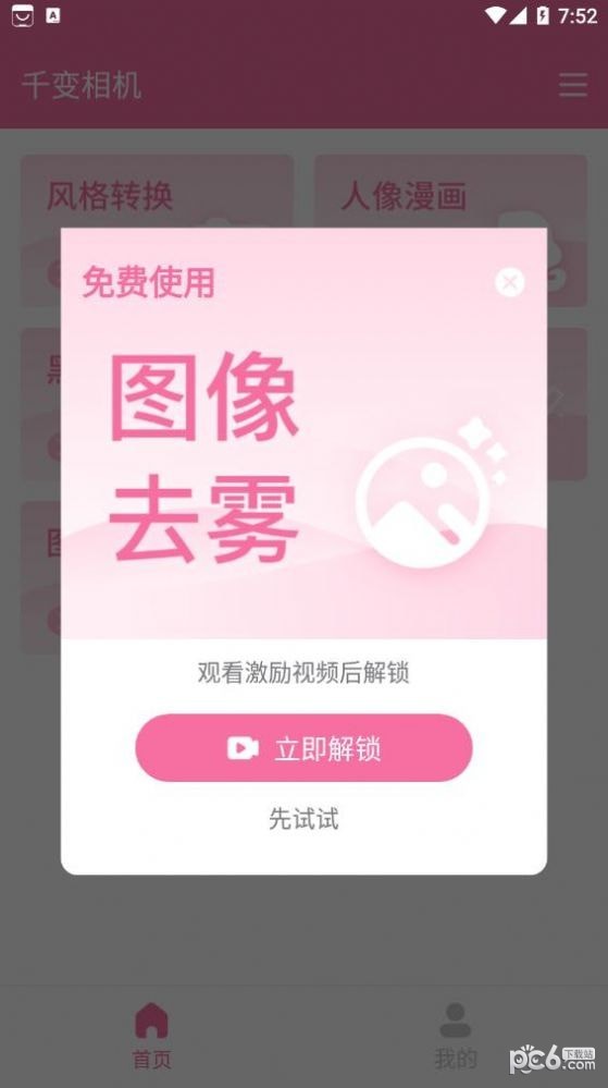 千变相机安卓版