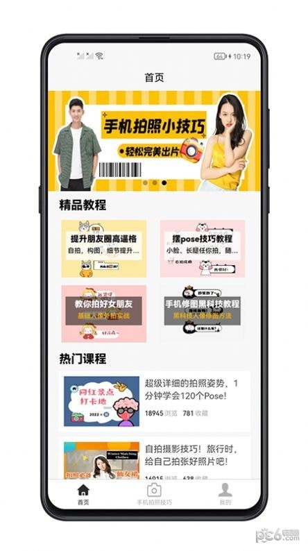 手机拍照技巧精简版