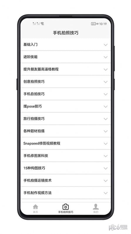 手机拍照技巧精简版