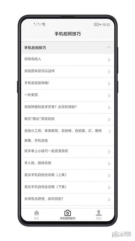 手机拍照技巧精简版