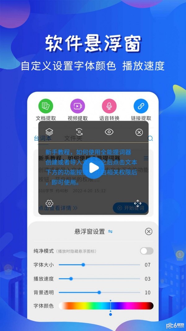 全能提词器免费版