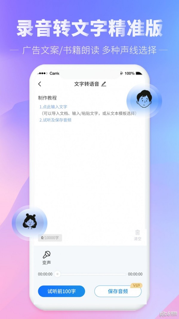 光速录音转文字免费版