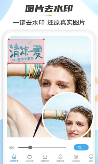 Retouch一键去水印P图破解版
