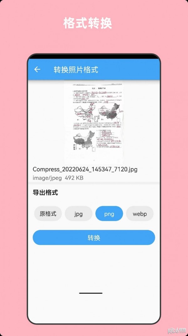 青木图片压缩免费版