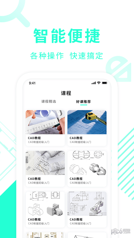 CAD制图教学官方版