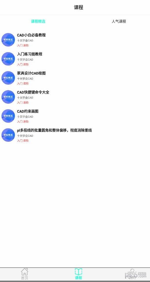CAD制图教学官方版