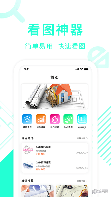 CAD制图教学官方版