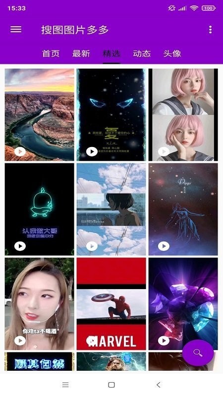 搜图图片多多精简版