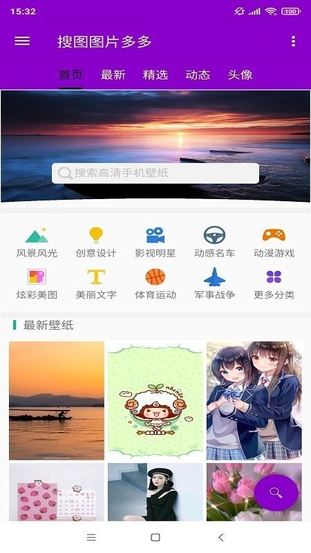 搜图图片多多精简版