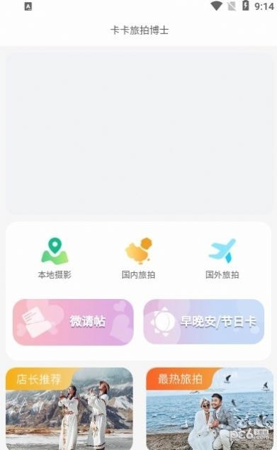 卡卡旅拍博士破解版