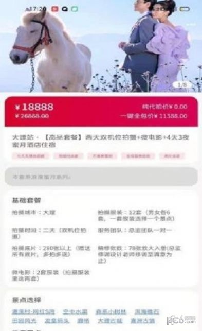 卡卡旅拍博士破解版