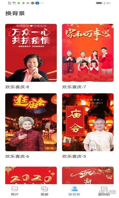 八卦图册官方版