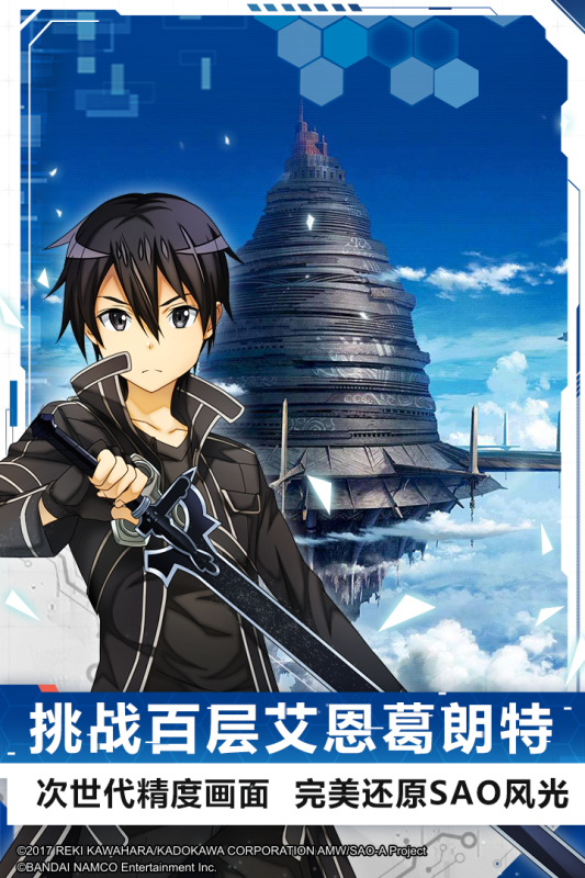 刀剑神域黑衣剑士安卓版