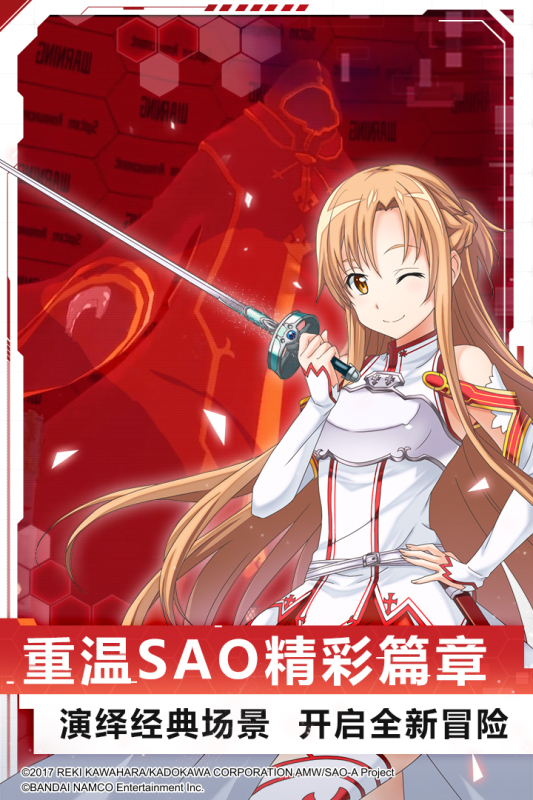 刀剑神域黑衣剑士安卓版
