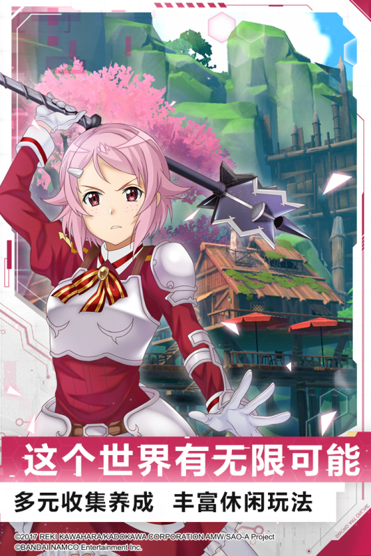 刀剑神域黑衣剑士安卓版