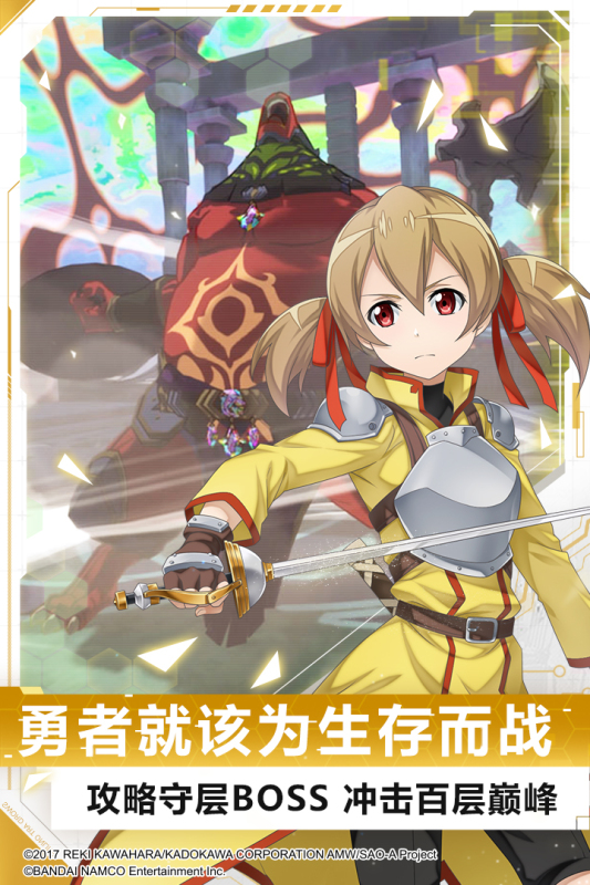 刀剑神域黑衣剑士安卓版