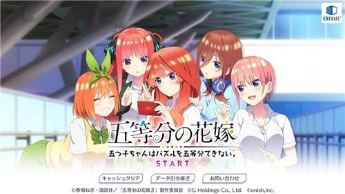 五等分的新娘消消乐安卓版