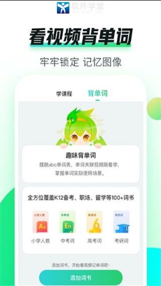 英语趣配音免费版