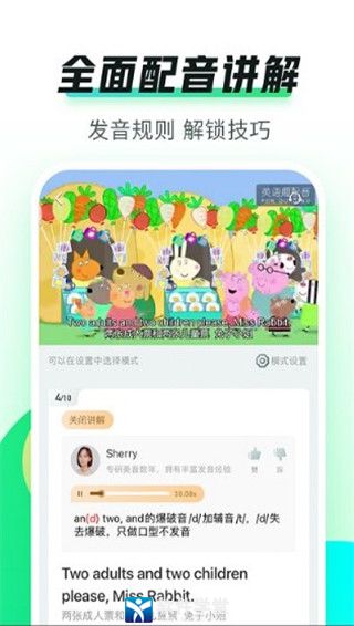 英语趣配音免费版