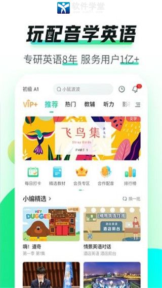 英语趣配音精简版