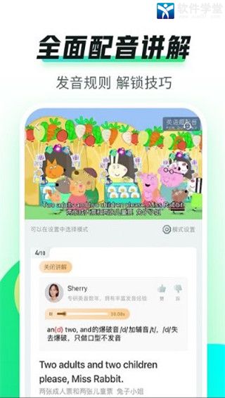 英语趣配音精简版