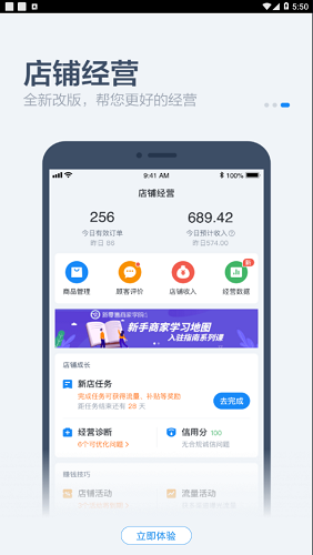 饿了么零售商家版