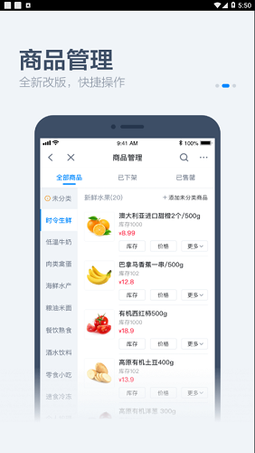 饿了么零售商家版