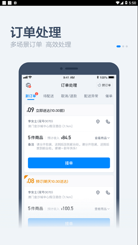 饿了么零售商家版